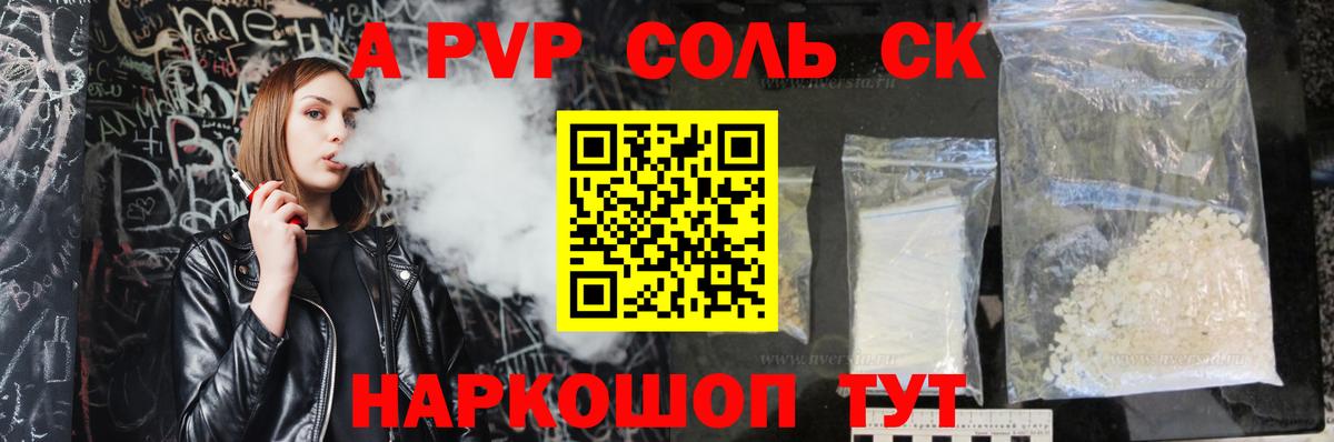 Ялуторовск  как найти наркотики  Вход с VPN  APVP СК  A-PVP СК КРИС  A-PVP Соль 