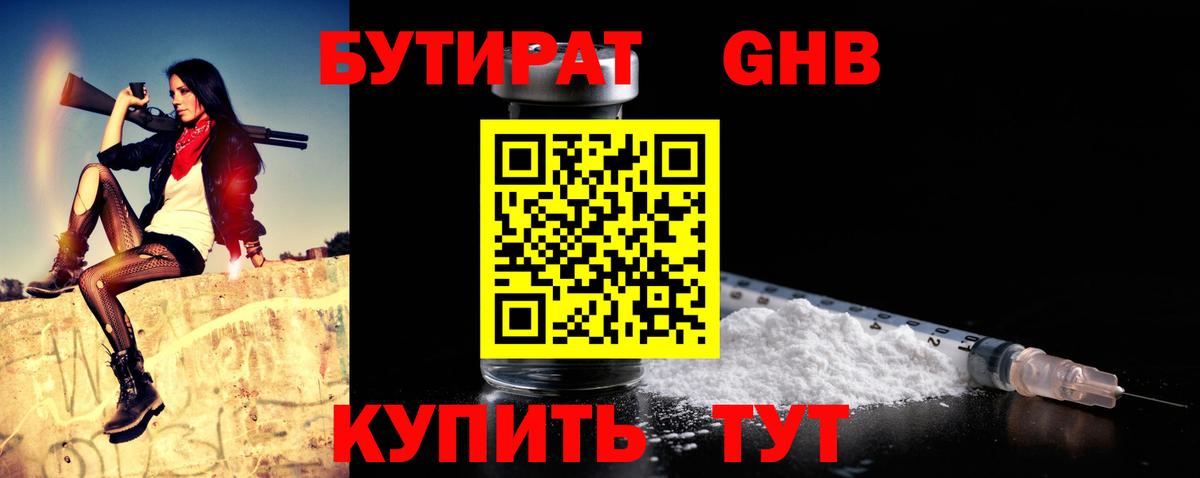 Бутират бутик Ялуторовск