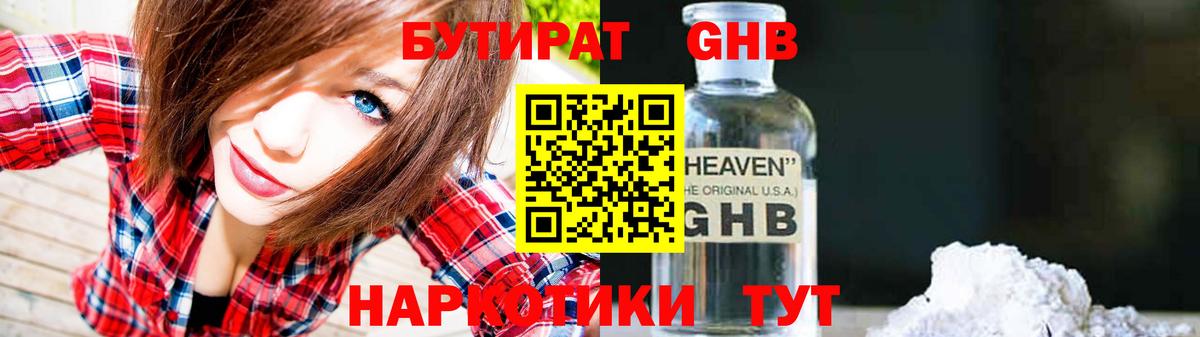 Бутират 99%  Вход с VPN  Ялуторовск 