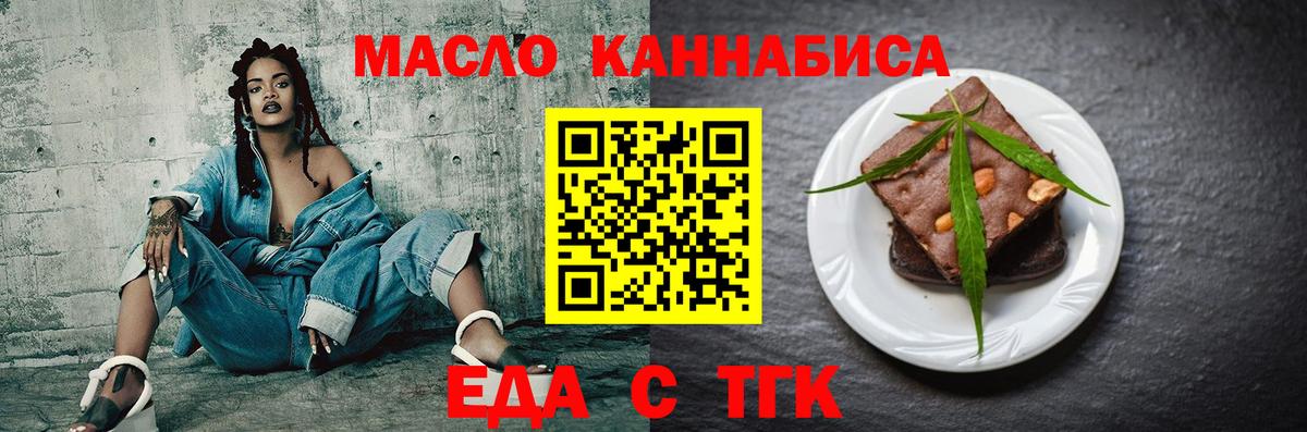 Еда ТГК марихуана  Вход с VPN  Ялуторовск 