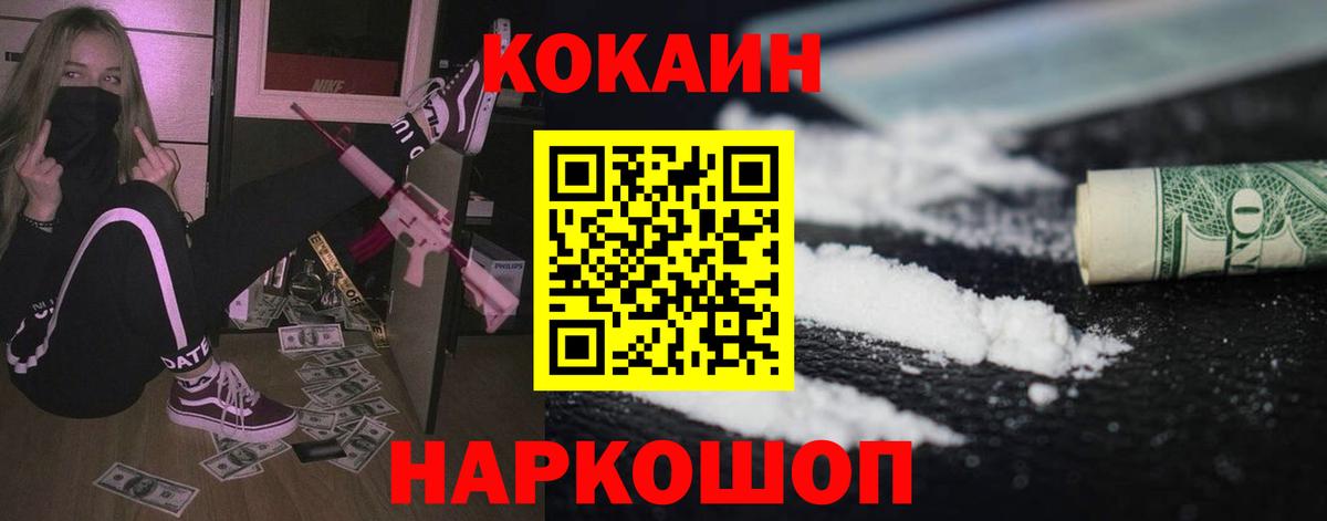 КОКАИН Колумбийский Ялуторовск