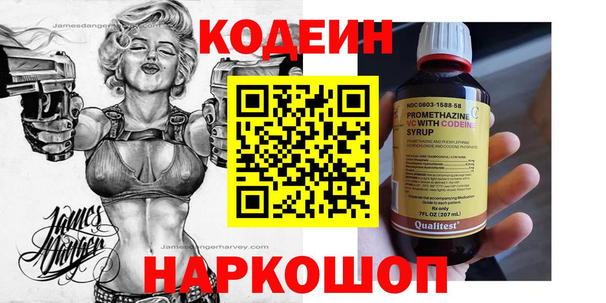 Кодеиновый сироп Lean Purple Drank Ялуторовск