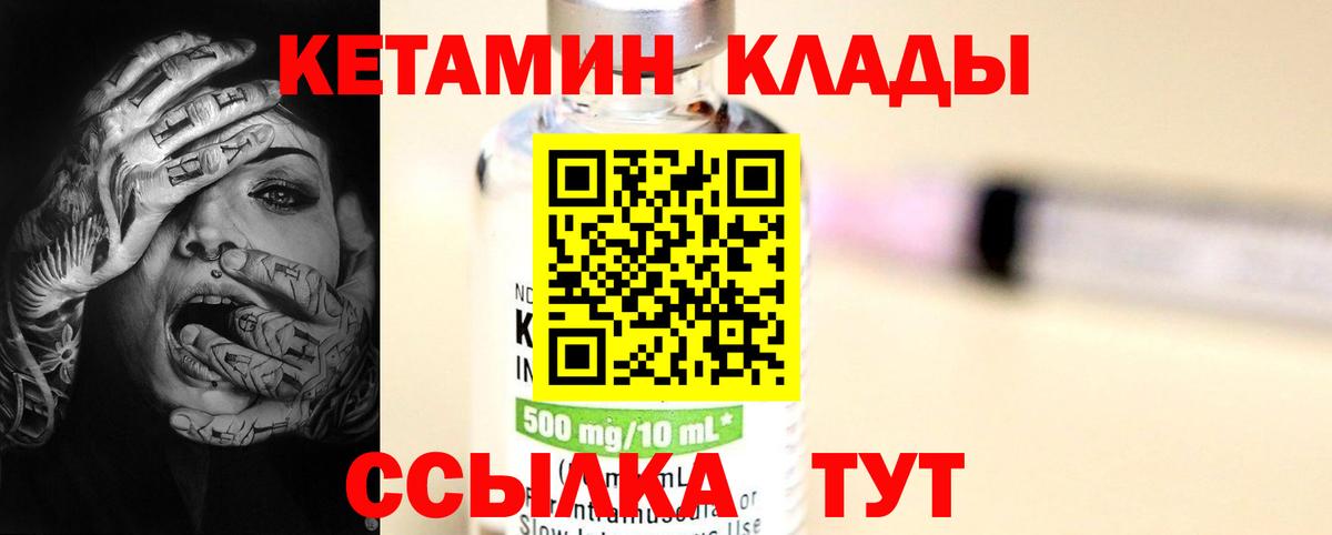 КЕТАМИН ketamine  Вход с VPN  Ялуторовск  КЕТАМИН VHQ 